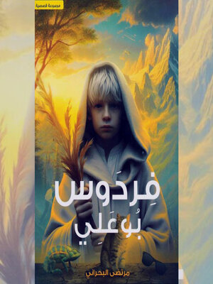cover image of فردوس بوعلي
